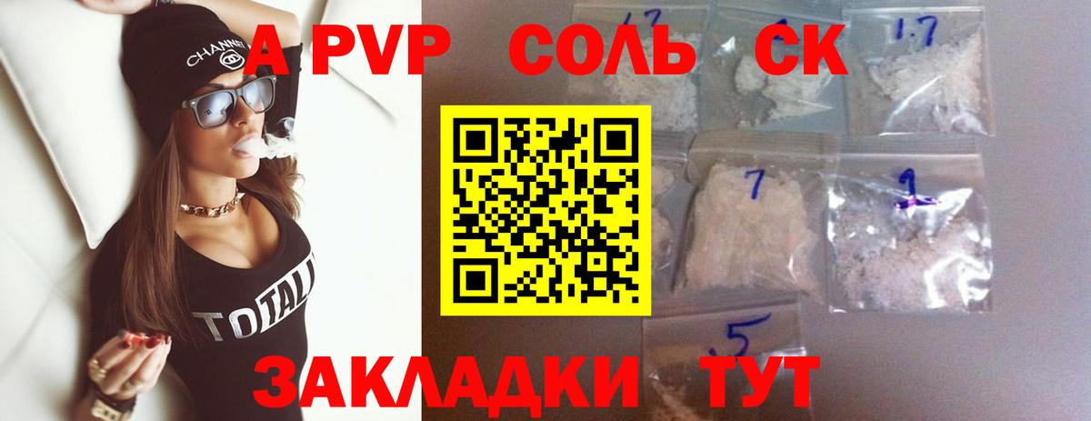 А ПВП крисы CK  Alpha-PVP мука  Партизанск  A PVP  Вход с VPN  A PVP VHQ 