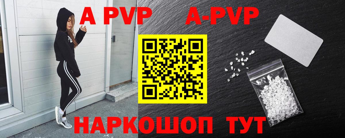 Alfa_PVP кристаллы Партизанск