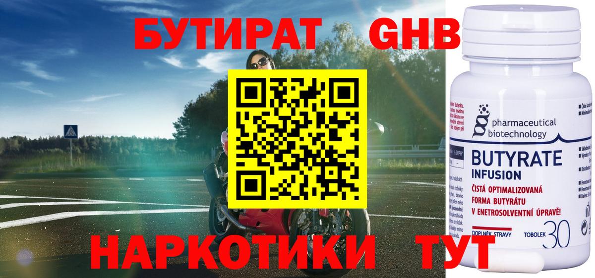 БУТИРАТ 99% Партизанск