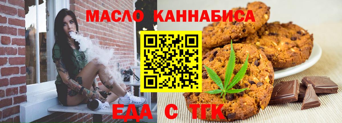 Еда ТГК конопля  Вход с VPN  Партизанск 