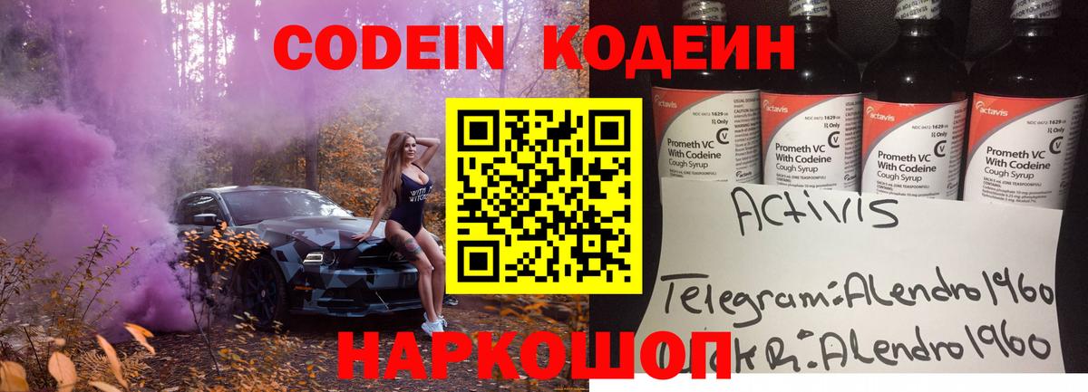 Кодеиновый сироп Lean Purple Drank  Codein Purple Drank  Партизанск  Вход с VPN 