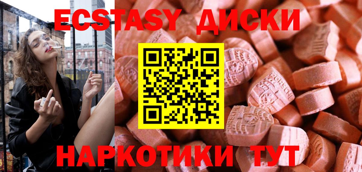 купить наркотики цена  Экстази Дубай  Вход с VPN  Партизанск  ЭКСТАЗИ MDMA 