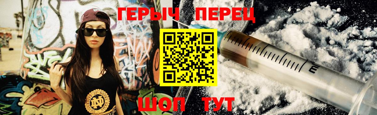 ГЕРОИН  ГЕРОИН Heroin  Вход с VPN  Партизанск 