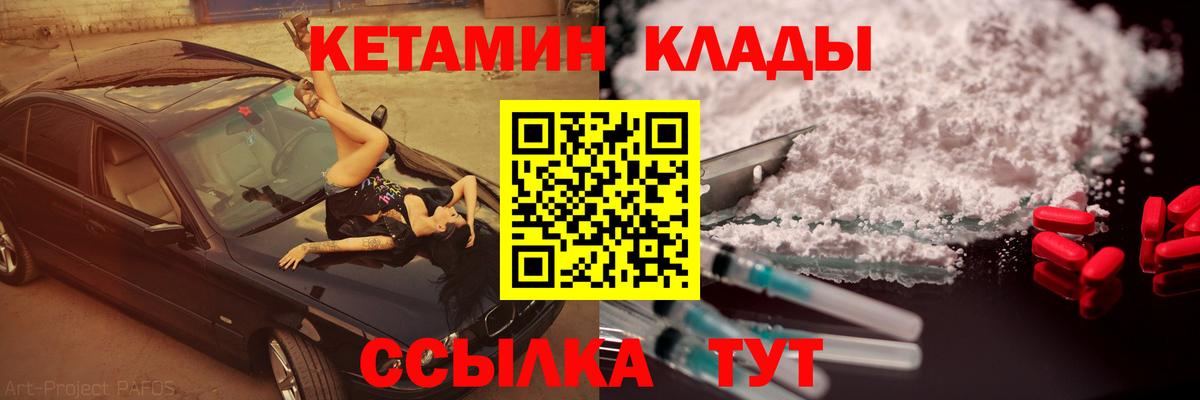 КЕТАМИН VHQ  Кетамин VHQ  Вход с VPN  Партизанск 