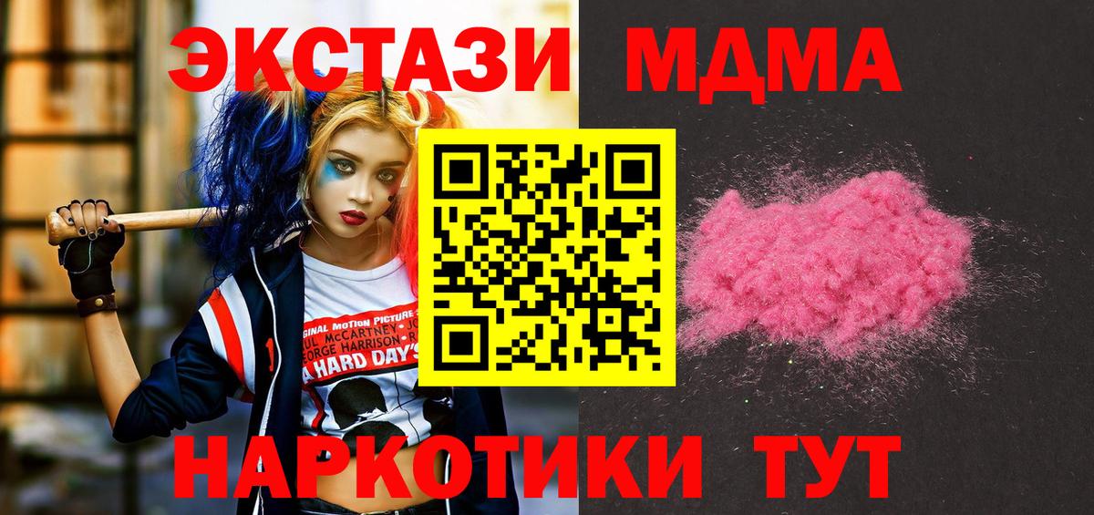 МДМА молли  Вход с VPN  МДМА  Партизанск 