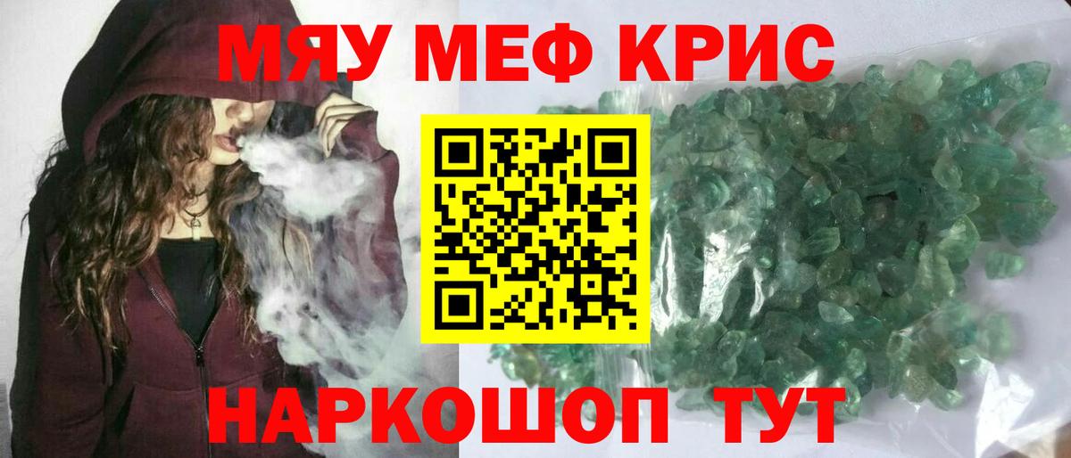Мефедрон  Мефедрон мяу мяу  Партизанск  Вход с VPN  МЯУ-МЯУ кристаллы  Мефедрон 